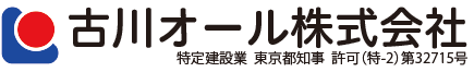 江戸川区、葛飾区、市川市水回り・内外装・窓のリフォーム（アルミサッシカバー工法）江戸川区の古川オール株式会社